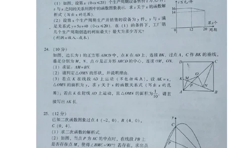 四川南充-扫描真题+答案_1、初中学习资料_2024秋改版_七上数学最新版课件_北师大版七上课课件_数学中考真题卷（2019-2023）_2020年中考数学试卷_四川