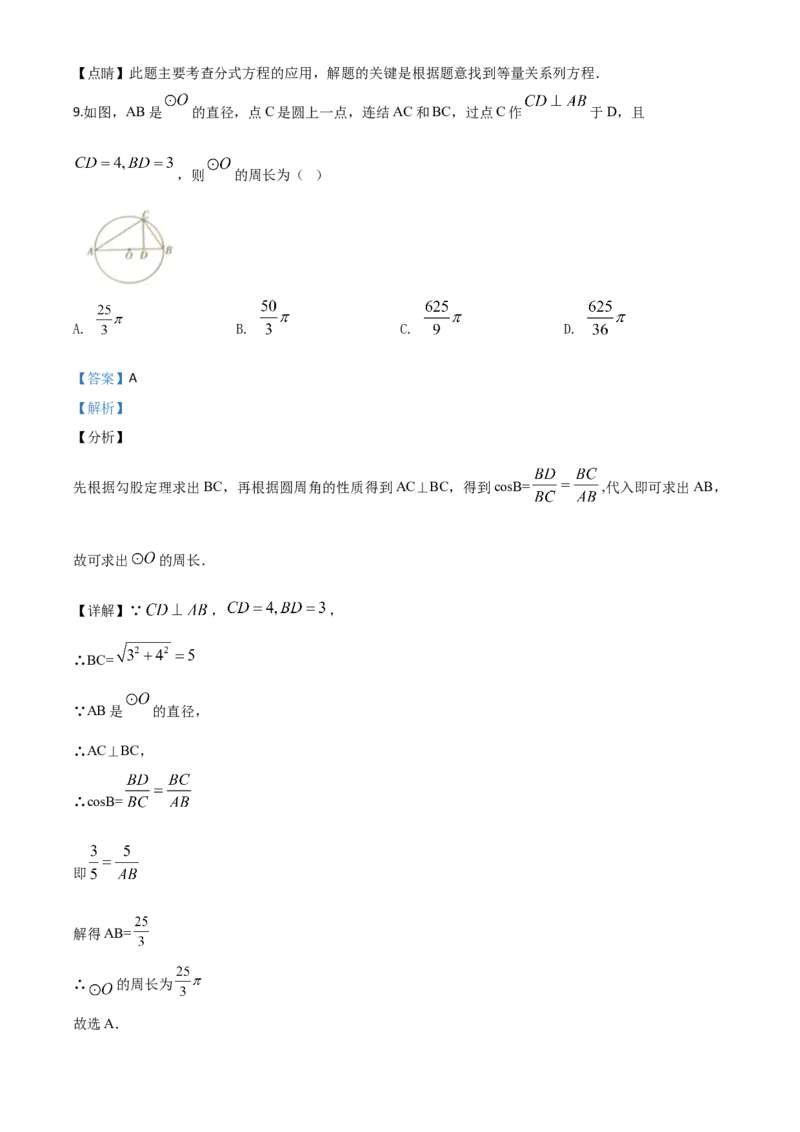 四川宜宾-word解析_1、初中学习资料_2024秋改版_七上数学最新版课件_沪科版七上课课件_数学中考真题卷（2019-2023）_2020年中考数学试卷_四川