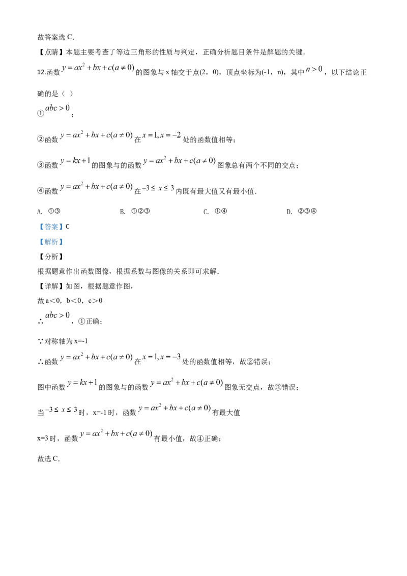 四川宜宾-word解析_1、初中学习资料_2024秋改版_七上数学最新版课件_沪科版七上课课件_数学中考真题卷（2019-2023）_2020年中考数学试卷_四川