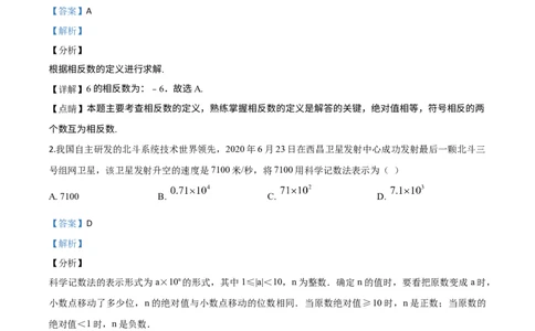 四川宜宾-word解析_1、初中学习资料_2024秋改版_七上数学最新版课件_沪科版七上课课件_数学中考真题卷（2019-2023）_2020年中考数学试卷_四川
