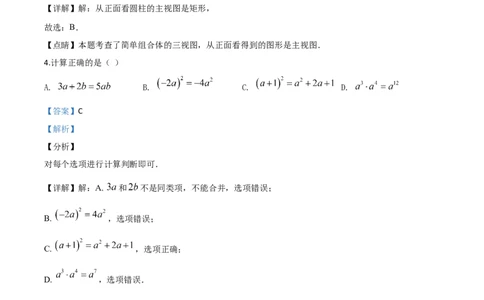四川宜宾-word解析_1、初中学习资料_2024秋改版_七上数学最新版课件_沪科版七上课课件_数学中考真题卷（2019-2023）_2020年中考数学试卷_四川