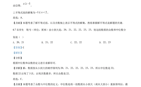 四川宜宾-word解析_1、初中学习资料_2024秋改版_七上数学最新版课件_沪科版七上课课件_数学中考真题卷（2019-2023）_2020年中考数学试卷_四川