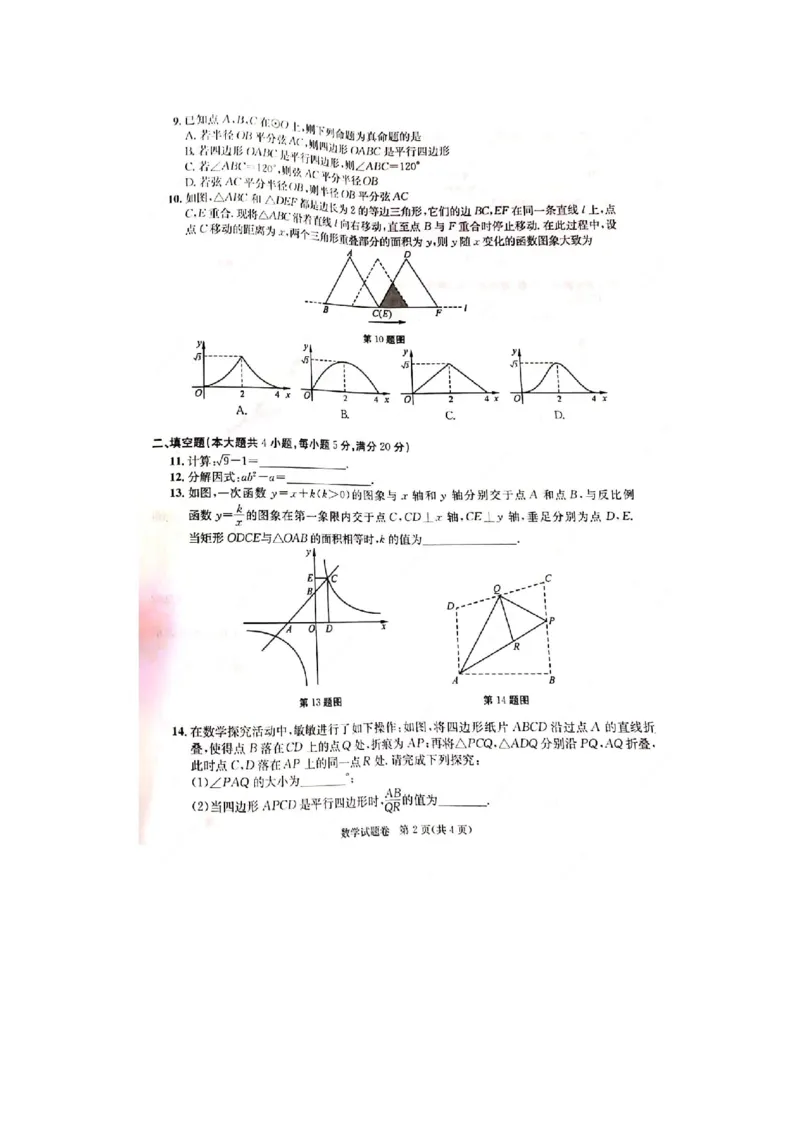 安徽-扫描真题+答案_1、初中学习资料_2024秋改版_七上数学最新版课件_北师大版七上课课件_数学中考真题卷（2019-2023）_2020年中考数学试卷_安徽