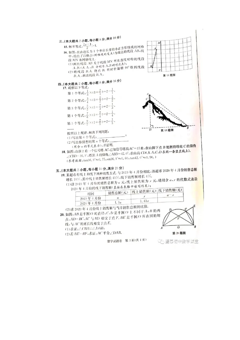 安徽-扫描真题+答案_1、初中学习资料_2024秋改版_七上数学最新版课件_北师大版七上课课件_数学中考真题卷（2019-2023）_2020年中考数学试卷_安徽