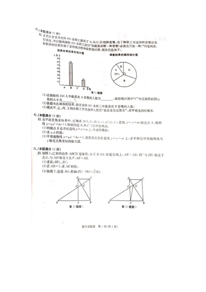 安徽-扫描真题+答案_1、初中学习资料_2024秋改版_七上数学最新版课件_北师大版七上课课件_数学中考真题卷（2019-2023）_2020年中考数学试卷_安徽