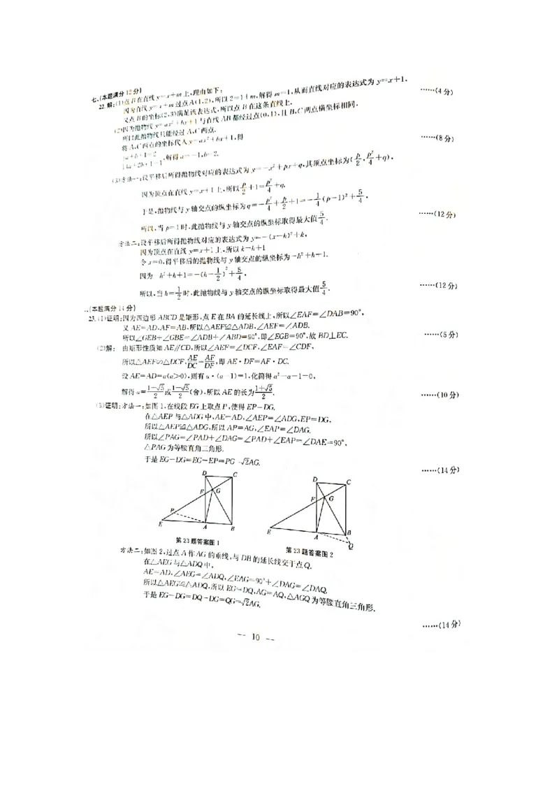 安徽-扫描真题+答案_1、初中学习资料_2024秋改版_七上数学最新版课件_北师大版七上课课件_数学中考真题卷（2019-2023）_2020年中考数学试卷_安徽