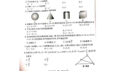 安徽-扫描真题+答案_1、初中学习资料_2024秋改版_七上数学最新版课件_北师大版七上课课件_数学中考真题卷（2019-2023）_2020年中考数学试卷_安徽