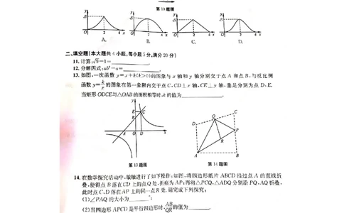 安徽-扫描真题+答案_1、初中学习资料_2024秋改版_七上数学最新版课件_北师大版七上课课件_数学中考真题卷（2019-2023）_2020年中考数学试卷_安徽