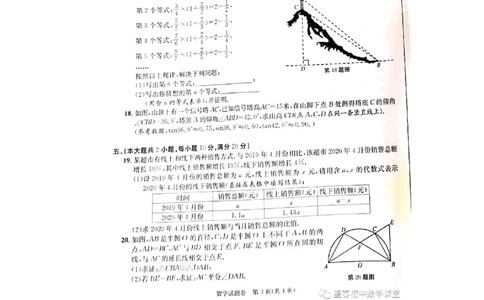 安徽-扫描真题+答案_1、初中学习资料_2024秋改版_七上数学最新版课件_北师大版七上课课件_数学中考真题卷（2019-2023）_2020年中考数学试卷_安徽