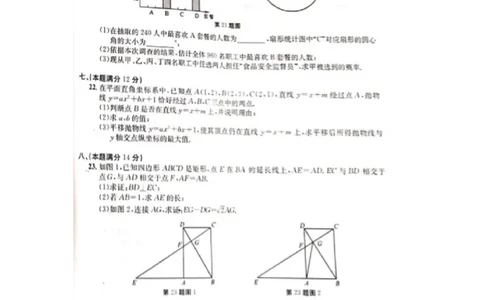 安徽-扫描真题+答案_1、初中学习资料_2024秋改版_七上数学最新版课件_北师大版七上课课件_数学中考真题卷（2019-2023）_2020年中考数学试卷_安徽