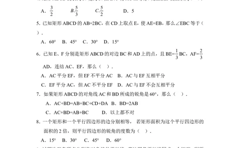 同步练习：矩形的性质_1、初中学习资料_4-2、数学_北师大版_北师大版初中数学9上_9年级上学期数学北师大单元习题_第一章特殊平行四边形