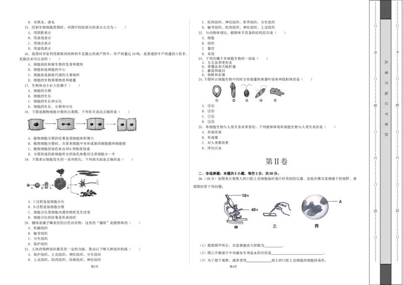 学易金卷：2021-2022学年七年级生物上学期期中测试卷（人教版）02（考试版）_1、初中学习资料_4-6、生物_4-6-1、初一生物上册_期中试卷（5份）
