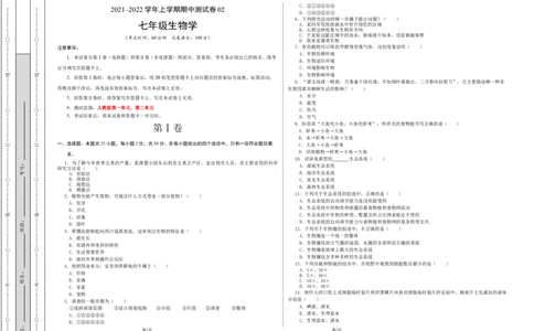 学易金卷：2021-2022学年七年级生物上学期期中测试卷（人教版）02（考试版）_1、初中学习资料_4-6、生物_4-6-1、初一生物上册_期中试卷（5份）