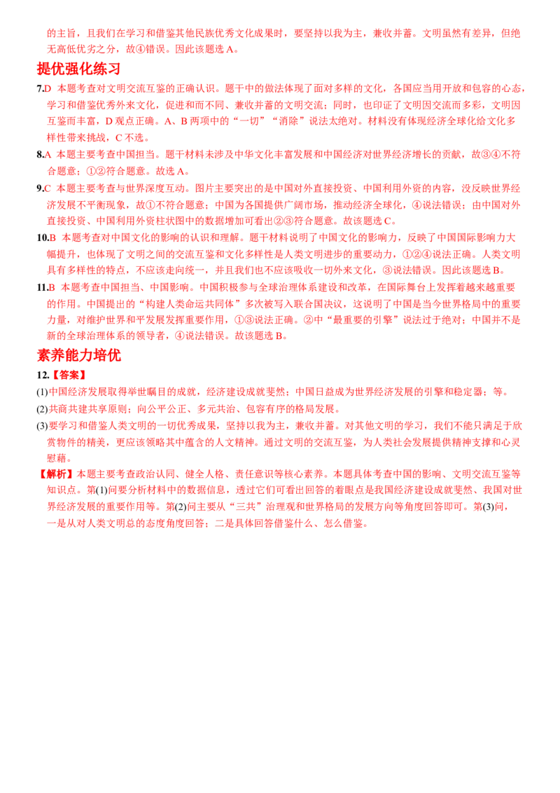卷04第二单元+第三课++与世界相连（包含2课时）含答案解析-2022-2023学年九年级道德与法治下册最新命题导向测试（部编版）_new_1、初中学习资料_4-9、政治_4-9-6、初三道法下册