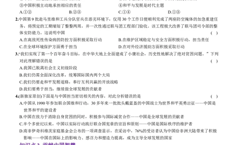 卷04第二单元+第三课++与世界相连（包含2课时）含答案解析-2022-2023学年九年级道德与法治下册最新命题导向测试（部编版）_new_1、初中学习资料_4-9、政治_4-9-6、初三道法下册