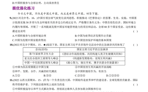 卷04第二单元+第三课++与世界相连（包含2课时）含答案解析-2022-2023学年九年级道德与法治下册最新命题导向测试（部编版）_new_1、初中学习资料_4-9、政治_4-9-6、初三道法下册