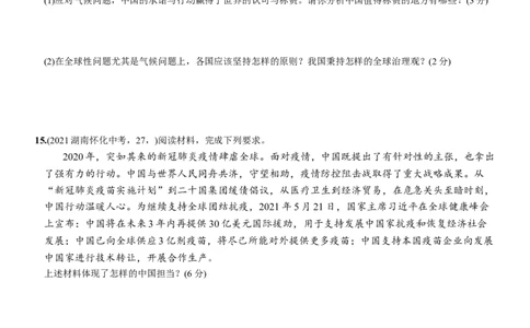 卷04第二单元+第三课++与世界相连（包含2课时）含答案解析-2022-2023学年九年级道德与法治下册最新命题导向测试（部编版）_new_1、初中学习资料_4-9、政治_4-9-6、初三道法下册