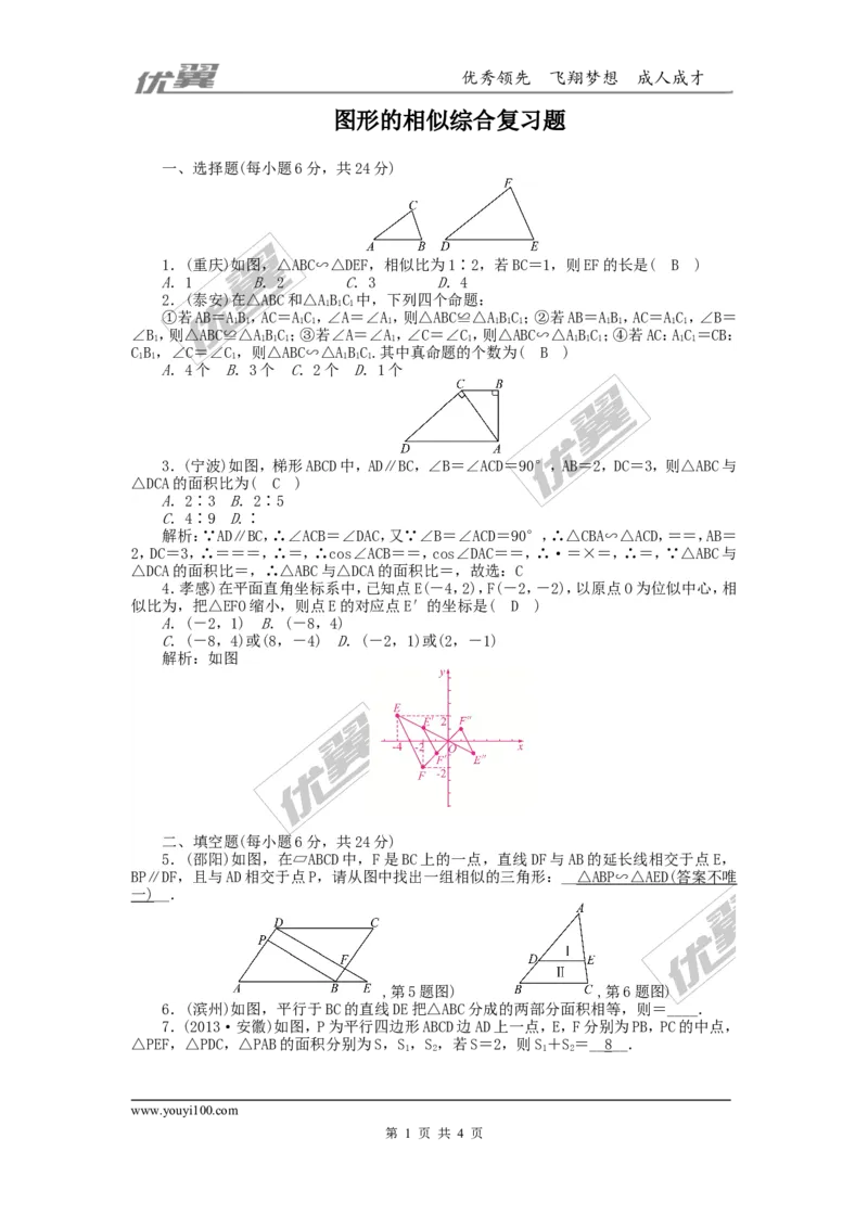 图形的相似综合复习题_1、初中学习资料_4-2、数学_北师大版_北师大版初中数学9上_2022秋九数上(BS)--各阶段精品试题_复习资料_期末拔高专题