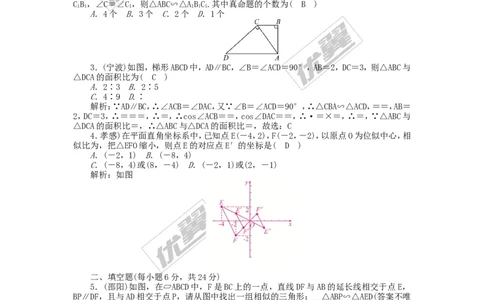 图形的相似综合复习题_1、初中学习资料_4-2、数学_北师大版_北师大版初中数学9上_2022秋九数上(BS)--各阶段精品试题_复习资料_期末拔高专题