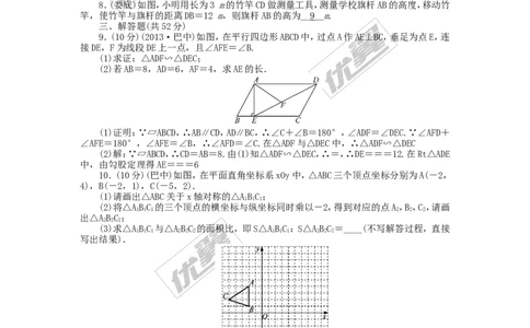 图形的相似综合复习题_1、初中学习资料_4-2、数学_北师大版_北师大版初中数学9上_2022秋九数上(BS)--各阶段精品试题_复习资料_期末拔高专题