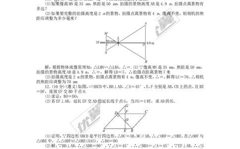 图形的相似综合复习题_1、初中学习资料_4-2、数学_北师大版_北师大版初中数学9上_2022秋九数上(BS)--各阶段精品试题_复习资料_期末拔高专题