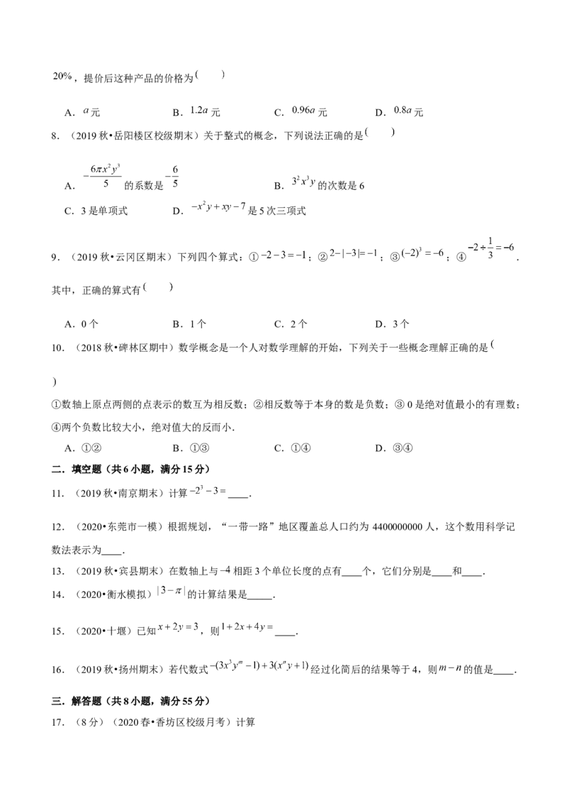 学易金卷：2020-2021学年七年级数学上学期期中测试卷06（人教版）（原卷版）_1、初中学习资料_4-2、数学_4-2-1、初一数学上册_人教数学七年级上期中试卷（022份）