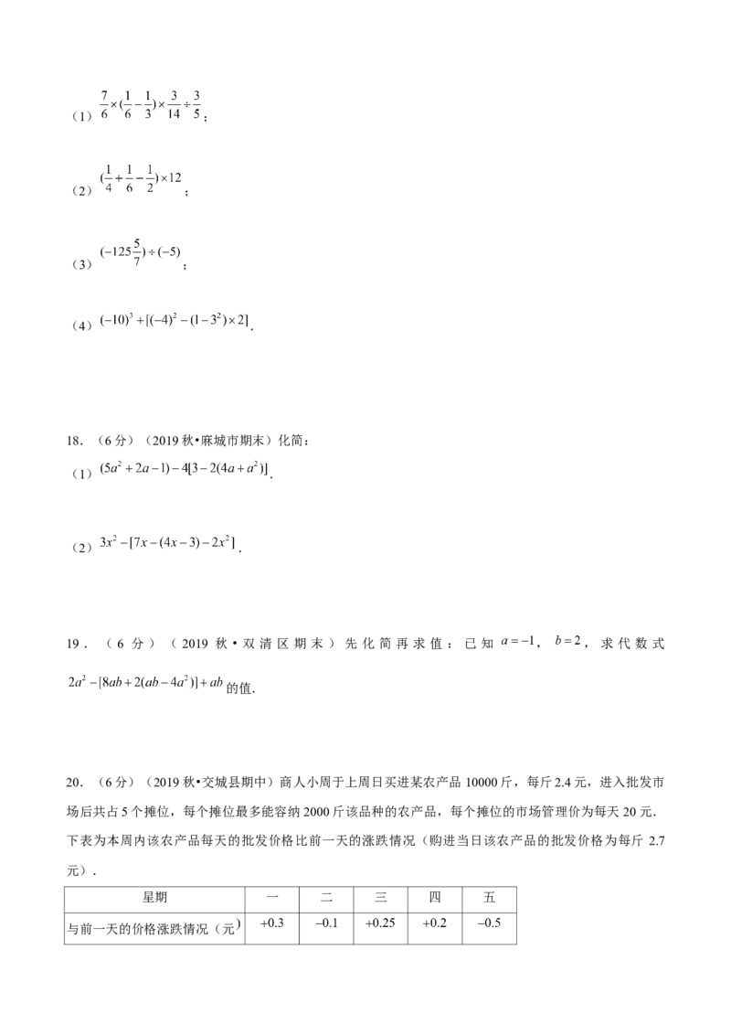 学易金卷：2020-2021学年七年级数学上学期期中测试卷06（人教版）（原卷版）_1、初中学习资料_4-2、数学_4-2-1、初一数学上册_人教数学七年级上期中试卷（022份）