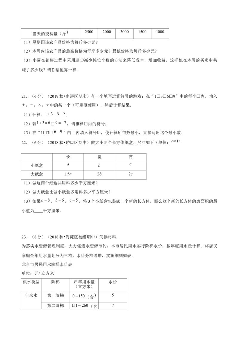 学易金卷：2020-2021学年七年级数学上学期期中测试卷06（人教版）（原卷版）_1、初中学习资料_4-2、数学_4-2-1、初一数学上册_人教数学七年级上期中试卷（022份）