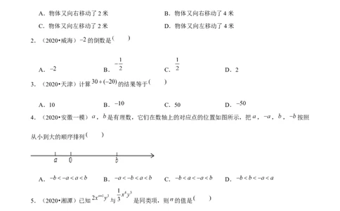 学易金卷：2020-2021学年七年级数学上学期期中测试卷06（人教版）（原卷版）_1、初中学习资料_4-2、数学_4-2-1、初一数学上册_人教数学七年级上期中试卷（022份）