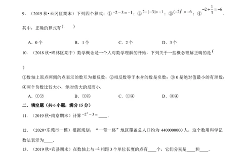 学易金卷：2020-2021学年七年级数学上学期期中测试卷06（人教版）（原卷版）_1、初中学习资料_4-2、数学_4-2-1、初一数学上册_人教数学七年级上期中试卷（022份）