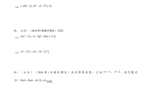 学易金卷：2020-2021学年七年级数学上学期期中测试卷06（人教版）（原卷版）_1、初中学习资料_4-2、数学_4-2-1、初一数学上册_人教数学七年级上期中试卷（022份）