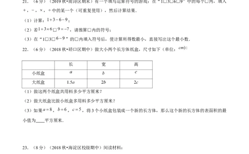 学易金卷：2020-2021学年七年级数学上学期期中测试卷06（人教版）（原卷版）_1、初中学习资料_4-2、数学_4-2-1、初一数学上册_人教数学七年级上期中试卷（022份）