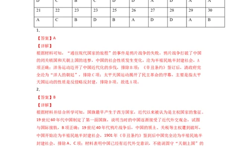 学易金卷：2021-2022学年八年级历史上学期期末测试卷03（全国通用）（全解全析）_1、初中学习资料_4-7、历史_4-7-3、初二历史上册_4、期末试卷（10份）