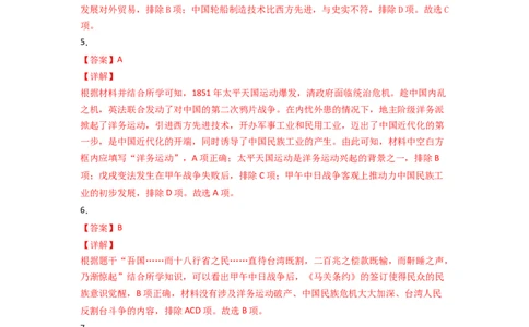 学易金卷：2021-2022学年八年级历史上学期期末测试卷03（全国通用）（全解全析）_1、初中学习资料_4-7、历史_4-7-3、初二历史上册_4、期末试卷（10份）