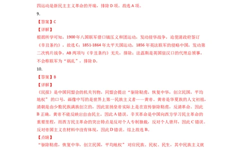 学易金卷：2021-2022学年八年级历史上学期期末测试卷03（全国通用）（全解全析）_1、初中学习资料_4-7、历史_4-7-3、初二历史上册_4、期末试卷（10份）