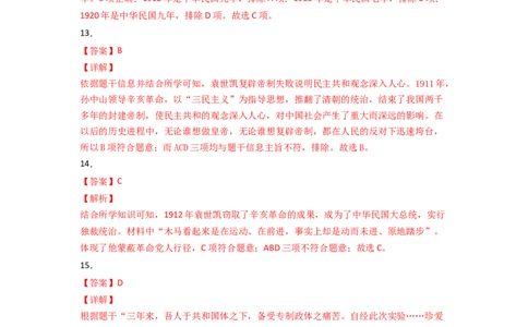 学易金卷：2021-2022学年八年级历史上学期期末测试卷03（全国通用）（全解全析）_1、初中学习资料_4-7、历史_4-7-3、初二历史上册_4、期末试卷（10份）