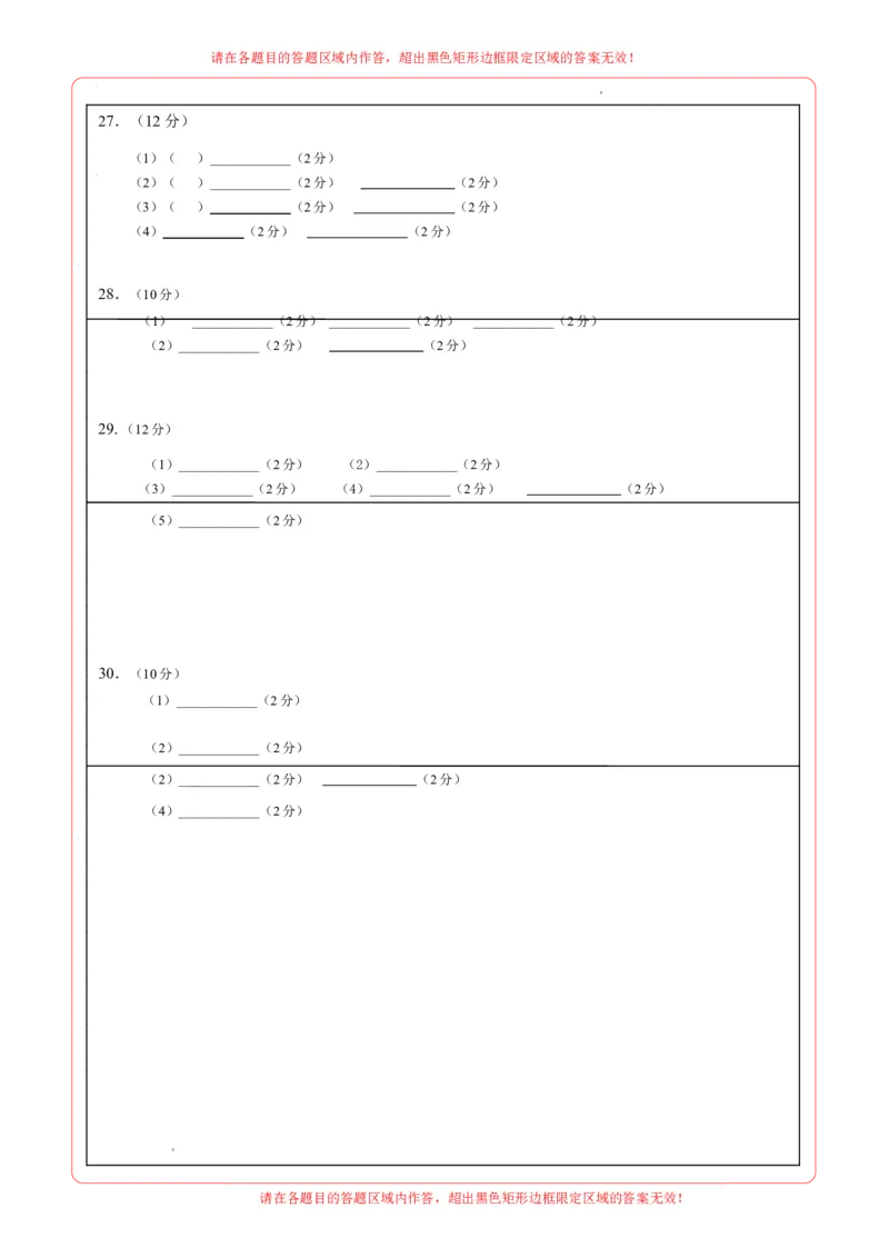 学易金卷：2021-2022学年八年级生物上学期期中测试卷（人教版）01（答题卡）_1、初中学习资料_4-6、生物_4-6-3、初二生物上册_3、期中试卷（4份）
