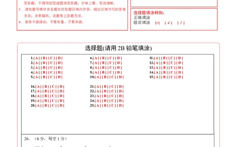 学易金卷：2021-2022学年八年级生物上学期期中测试卷（人教版）01（答题卡）_1、初中学习资料_4-6、生物_4-6-3、初二生物上册_3、期中试卷（4份）