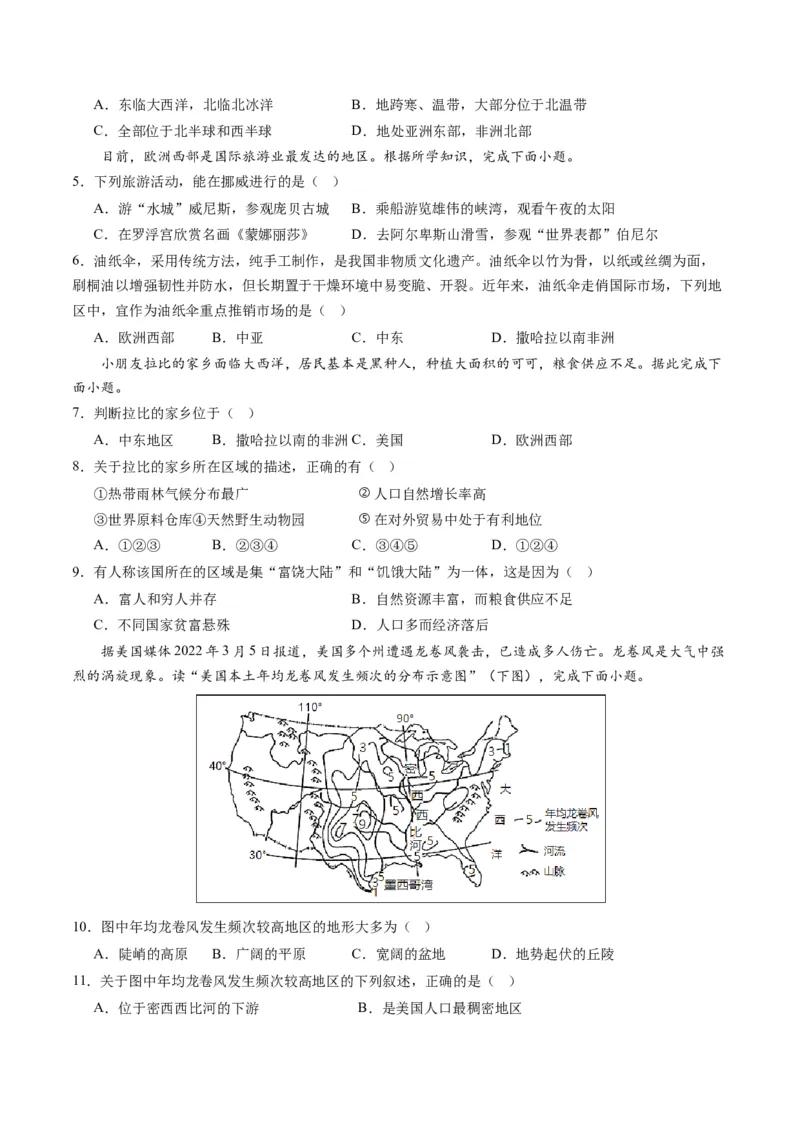 地理（人教A卷）-（考试版）A4（范围：人教版七下全册）_new_1、初中学习资料_4-8、地理_4-8-2、初一地理下册_2023更新人教版初中地理7下