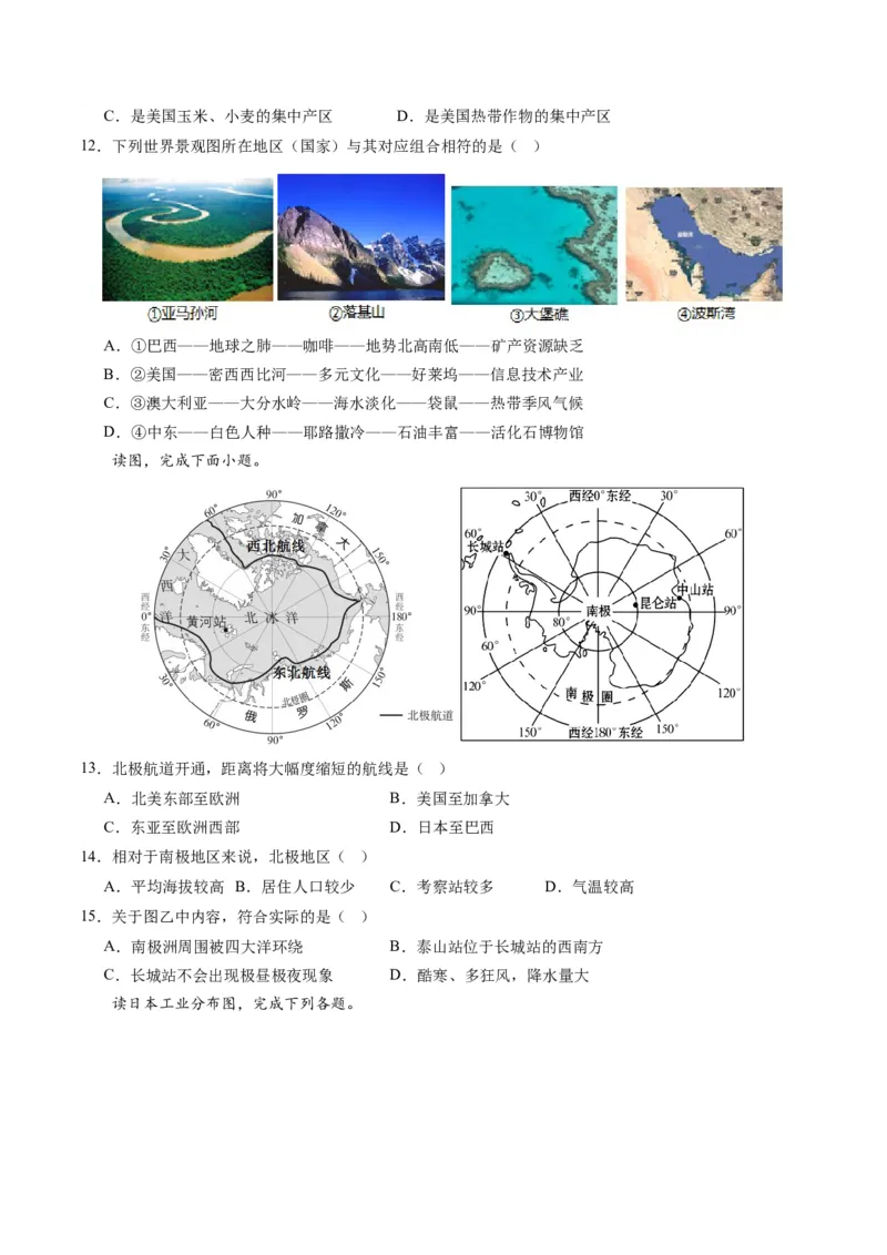 地理（人教A卷）-（考试版）A4（范围：人教版七下全册）_new_1、初中学习资料_4-8、地理_4-8-2、初一地理下册_2023更新人教版初中地理7下