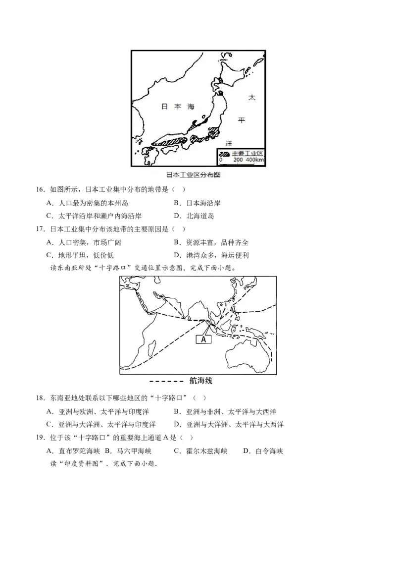 地理（人教A卷）-（考试版）A4（范围：人教版七下全册）_new_1、初中学习资料_4-8、地理_4-8-2、初一地理下册_2023更新人教版初中地理7下