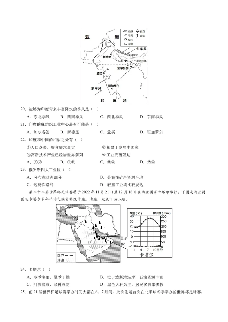 地理（人教A卷）-（考试版）A4（范围：人教版七下全册）_new_1、初中学习资料_4-8、地理_4-8-2、初一地理下册_2023更新人教版初中地理7下