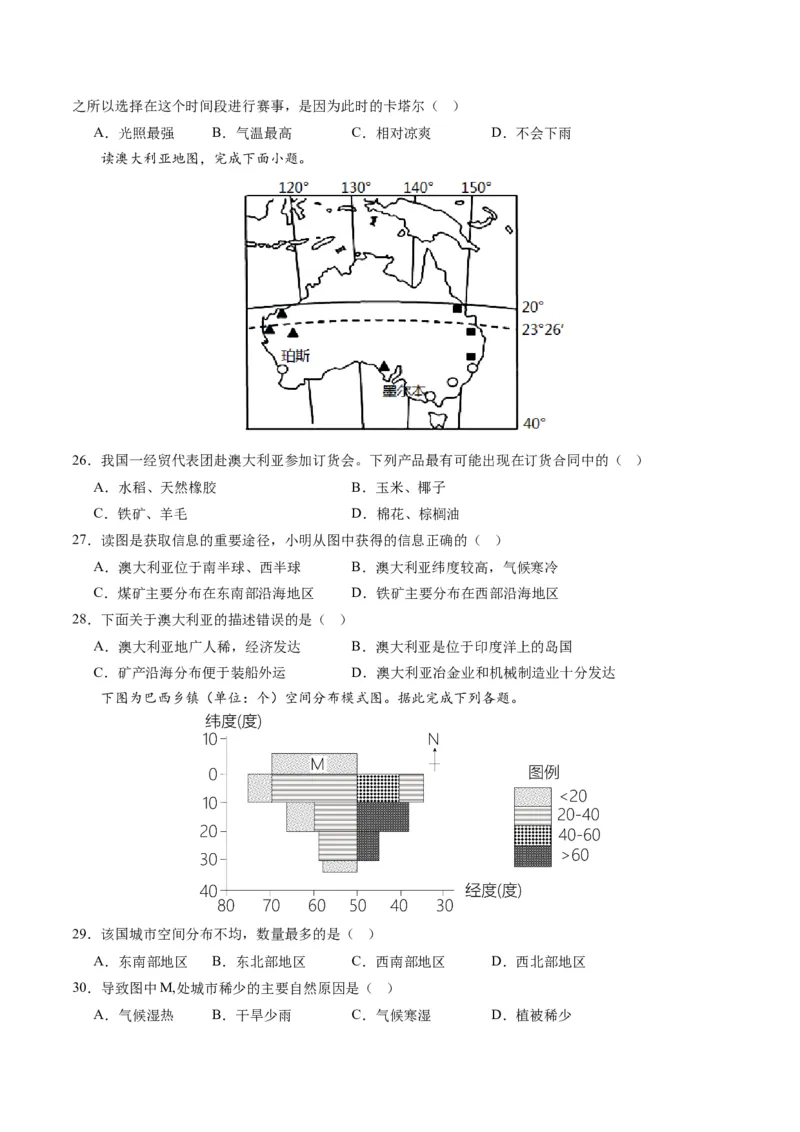 地理（人教A卷）-（考试版）A4（范围：人教版七下全册）_new_1、初中学习资料_4-8、地理_4-8-2、初一地理下册_2023更新人教版初中地理7下