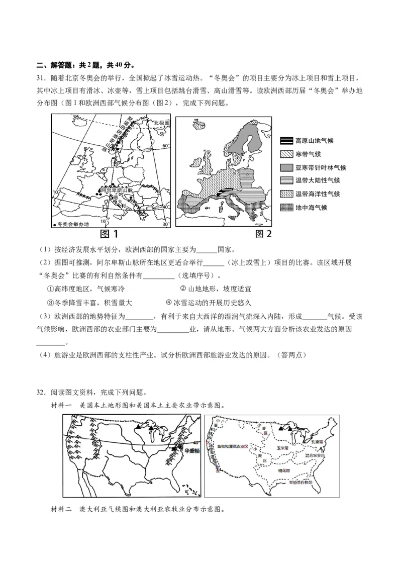 地理（人教A卷）-（考试版）A4（范围：人教版七下全册）_new_1、初中学习资料_4-8、地理_4-8-2、初一地理下册_2023更新人教版初中地理7下