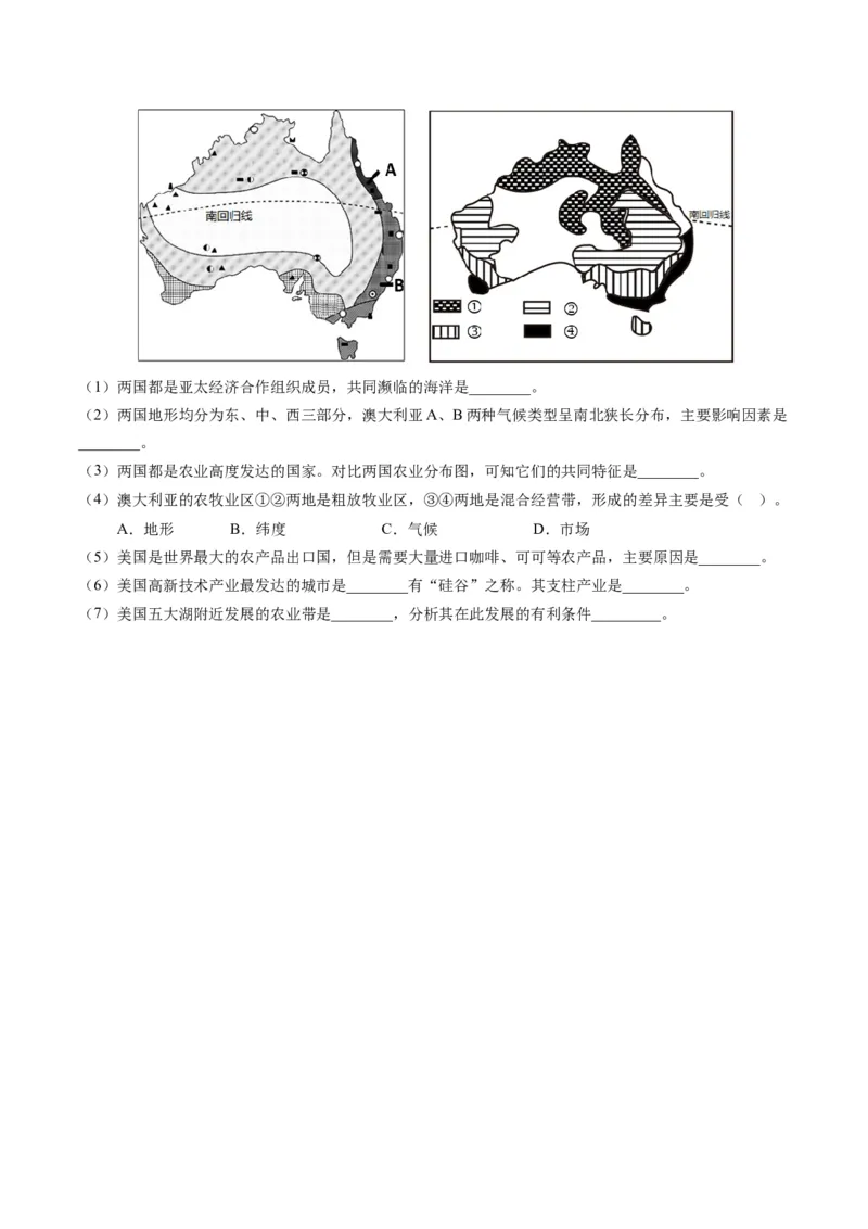地理（人教A卷）-（考试版）A4（范围：人教版七下全册）_new_1、初中学习资料_4-8、地理_4-8-2、初一地理下册_2023更新人教版初中地理7下