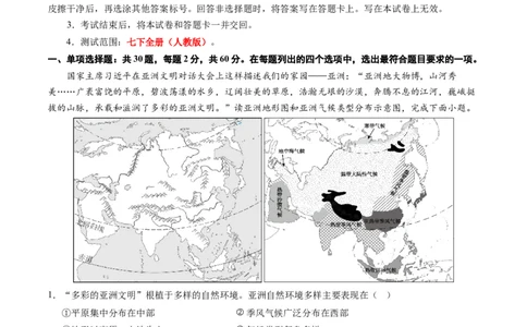 地理（人教A卷）-（考试版）A4（范围：人教版七下全册）_new_1、初中学习资料_4-8、地理_4-8-2、初一地理下册_2023更新人教版初中地理7下