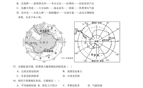 地理（人教A卷）-（考试版）A4（范围：人教版七下全册）_new_1、初中学习资料_4-8、地理_4-8-2、初一地理下册_2023更新人教版初中地理7下