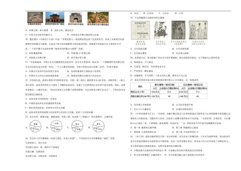 学易金卷：2021-2022学年七年级历史上学期期末测试卷03（全国通用）（考试版）_1、初中学习资料_4-7、历史_4-7-1、初一历史上册_4、期末试卷（24份）