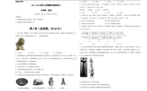 学易金卷：2021-2022学年七年级历史上学期期末测试卷03（全国通用）（考试版）_1、初中学习资料_4-7、历史_4-7-1、初一历史上册_4、期末试卷（24份）