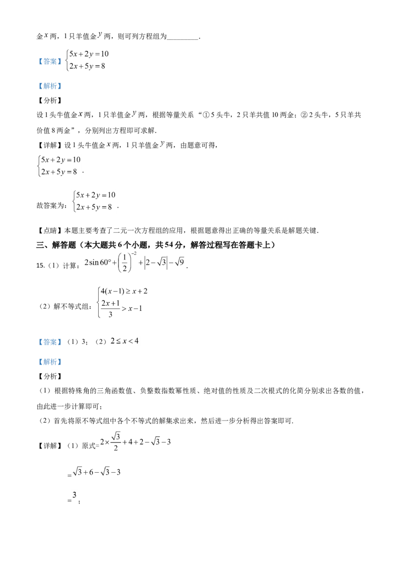 四川成都-word解析_1、初中学习资料_2024秋改版_七上数学最新版课件_北师大版七上课课件_数学中考真题卷（2019-2023）_2020年中考数学试卷_四川
